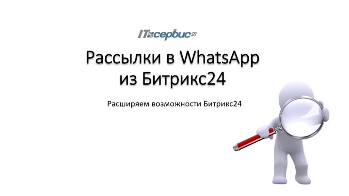 Рассылки в WhatsApp