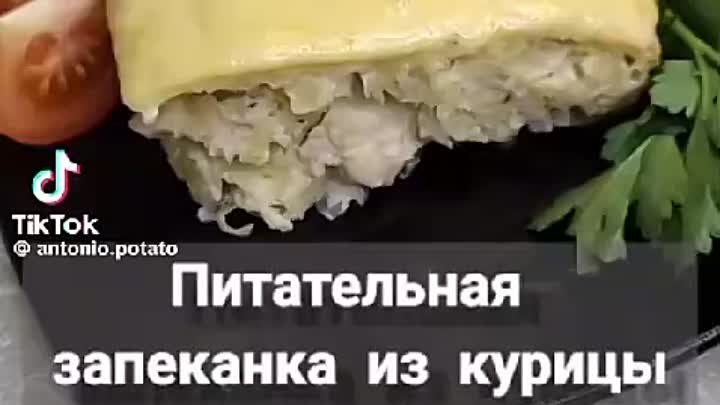 Запеканка из курицы