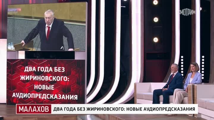 Два года без Жириновского: новые аудиопредсказания