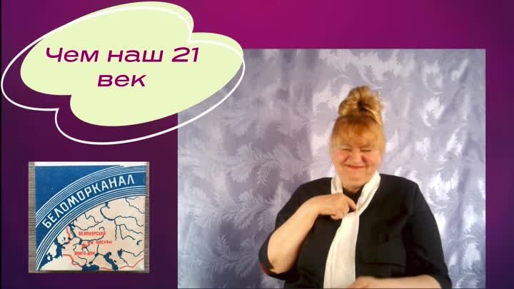 ИнтеРассказы..Чем наш 21 век