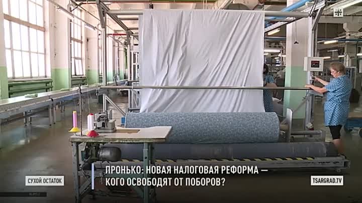 Пронько： Новая налоговая реформа — кого освободят от поборов？