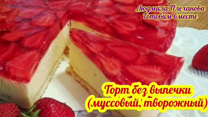 Такой красивый 😍 торт (без выпечки❗️) можно делать с любой ягодой п ...