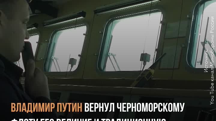 Черноморский флот: символ силы и мощи