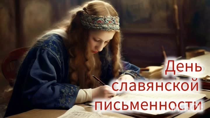 День славянской письменности #БиблиотекаНовоуральска