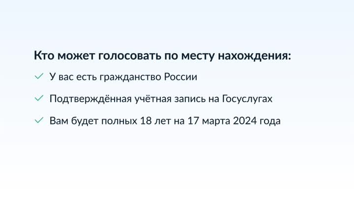 Как подать заявление для голосования по месту нахождения