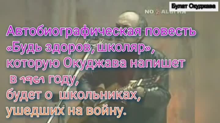 Булат Окуджава