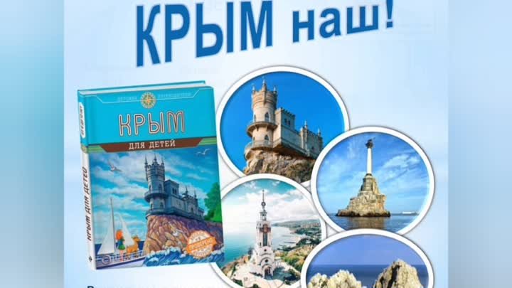 "Крым наш" - виртуальная выставка