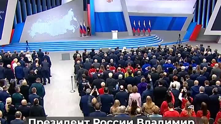 Послание Президента РФ