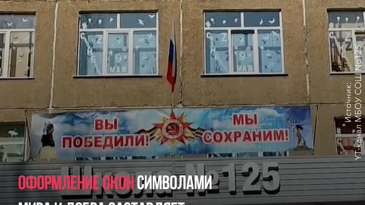 Учащиеся Антрацитовской школы приняли участие в акции “Окна Победы”