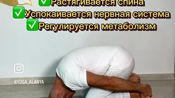 Полезная асана Заяц