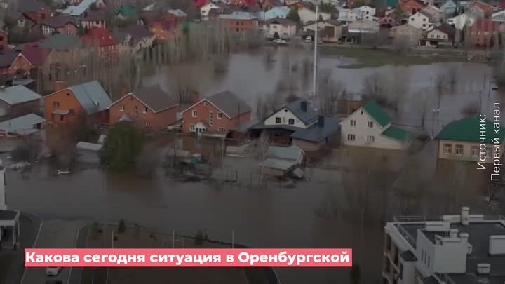 Как “приходит в себя” Оренбургская область после паводков