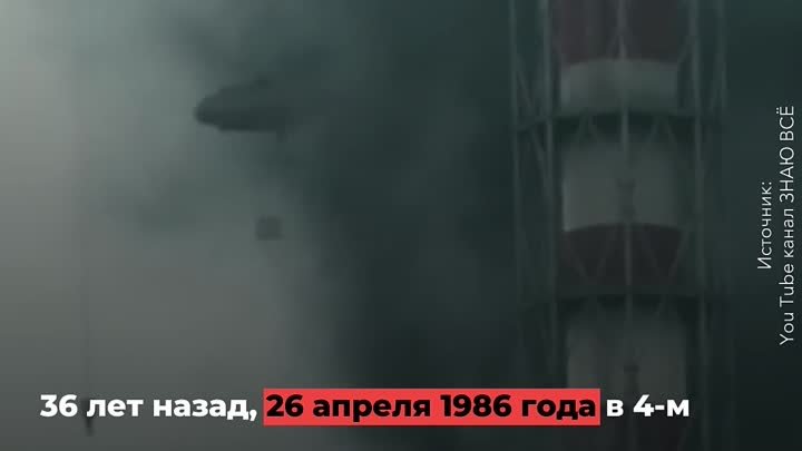 26 апреля 1986 года: черный день в истории