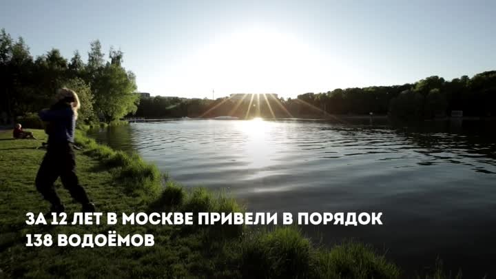 За 12 лет в Москве привели в порядок 138 водоемов — Сергей Собянин