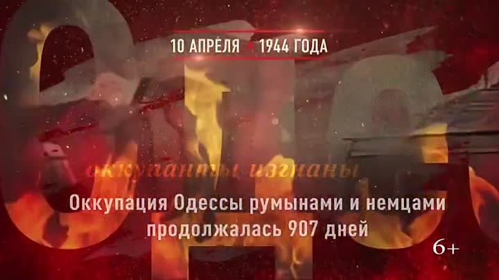 Освобождение Одессы.mp4