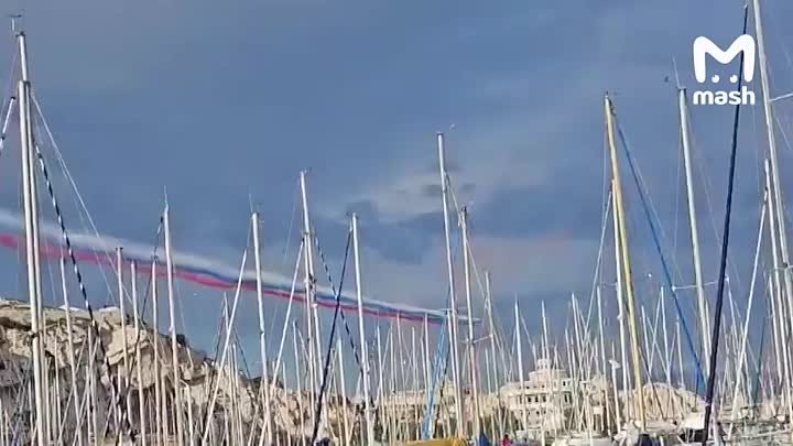 Наш триколор в небе над французским Марселем