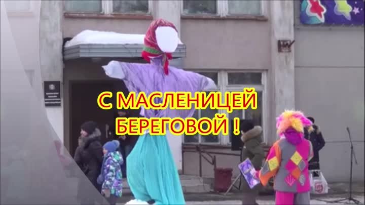 В Береговом встретили весну и сожгли чучело зимы !