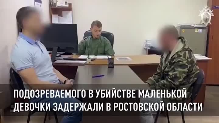 Подозреваемого в убийстве маленькой девочки задержали в Ростовской о ...