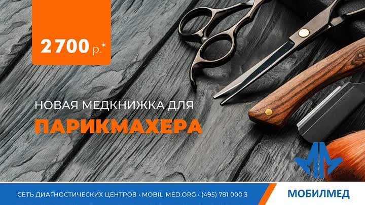 Новая медкнижка для парикмахера