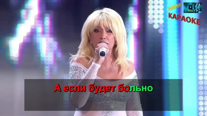 Ирина Аллегрова - Верьте в любовь девчонки (КАРАОКЕ от DJSerj)