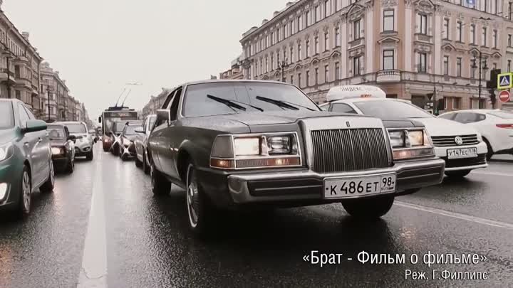 Автомобиль Татарина из фильма «Брат» 1997г.