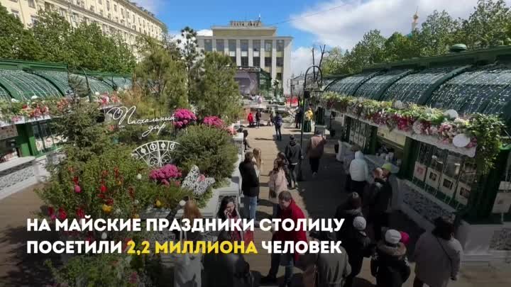 В майские праздники Москву посетили 2,2 млн туристов — Собянин