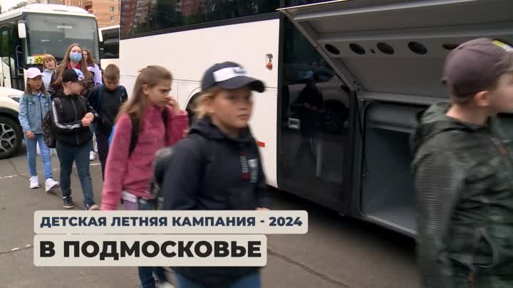 Детские лагеря - 2024