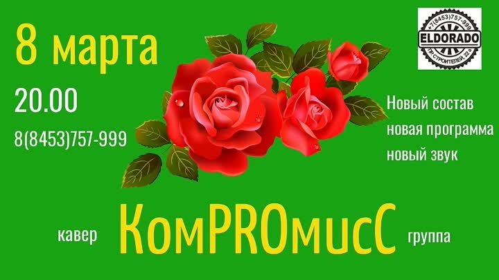 Не пропусти концерт cover-группы КомPROмисС!!!