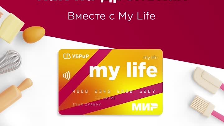 Дебетовая карта My Life