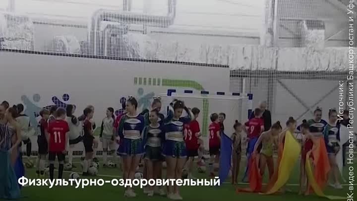 Новые спортивные объекты России – на благо здоровья детей