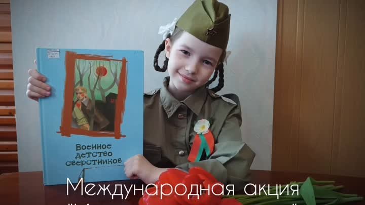 "Военное детство сверстников" презентация книги в рамках М ...