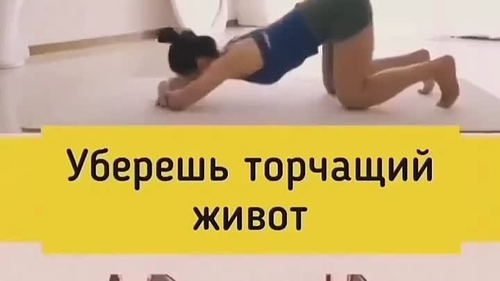 Убрать живот