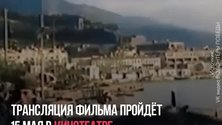 Трансляция фильма о Крыме