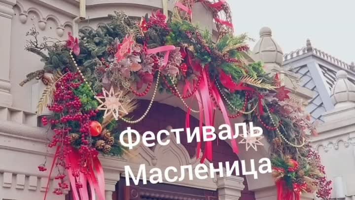 Фестиваль Масленица на Красной площади