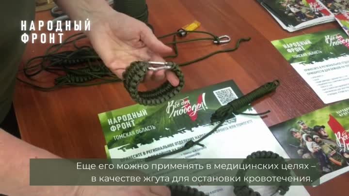 Волонтеры Народного фронта показали, как плетут «браслеты выживания» ...
