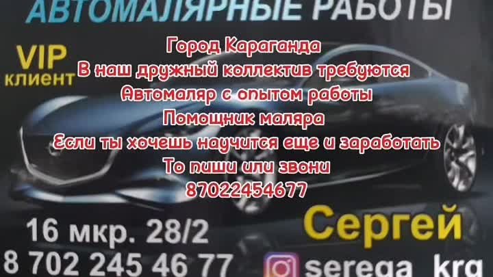 Караганда Сергей 8 702 245-46-77 