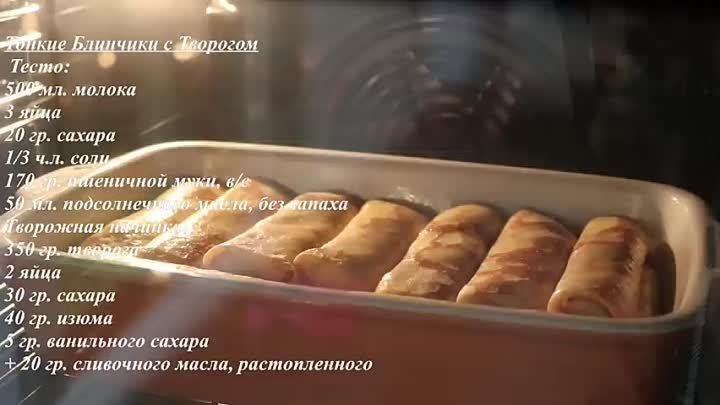 БЛИНЧИКИ с ТВОРОГОМ Очень Сочные и Нежные (Налистники)(480P).mp4