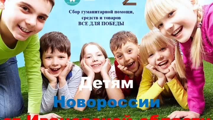 Передача гуманитарной помощи детям Новороссии