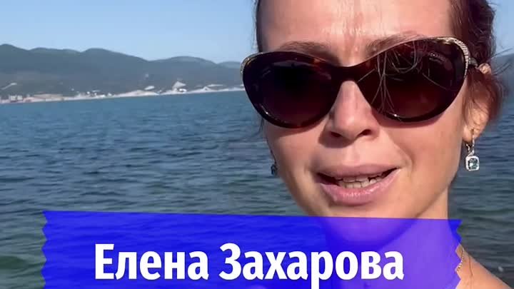 Елена Захарова искупалась в море в Новороссийске