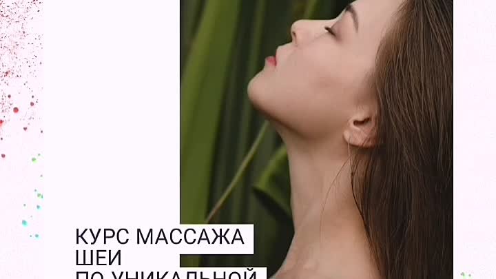 Массаж шеи.mp4