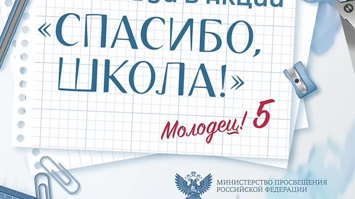 Видео от Министерство просвещения Российской Федерации