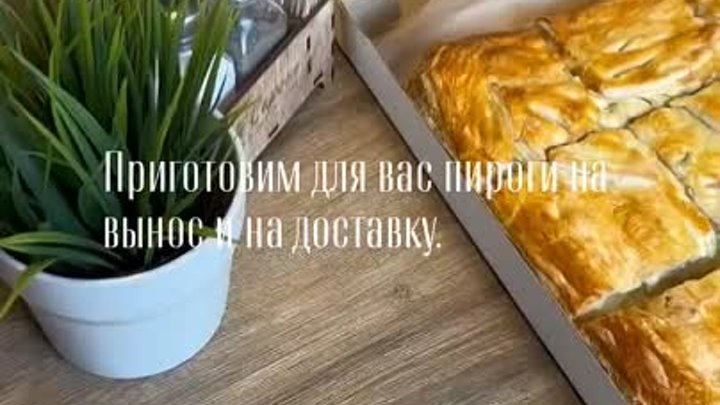 Пироги на вынос в ресторане Аль Капоне ♥️ в Челябинске 