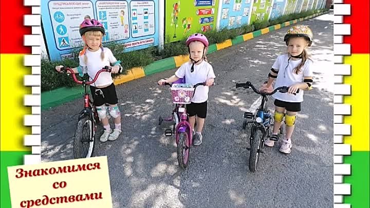 Безопасность детей велосипедистов