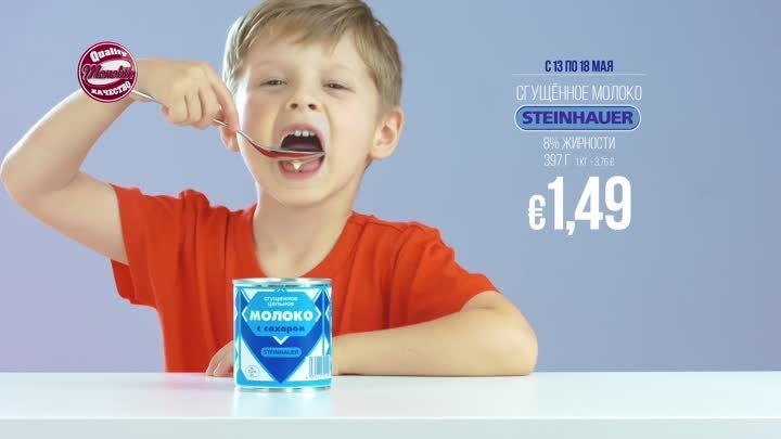 Сгущеное молоко "Steinhauer" // Скидки в Mix Markt 13.05.- ...