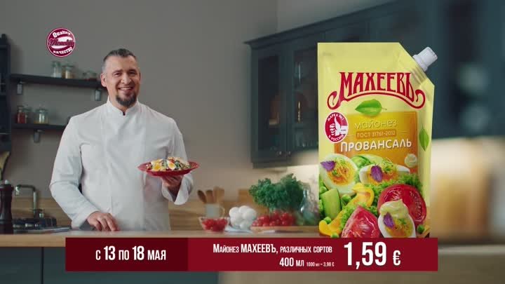 Майонез "Maheew" // Скидки в Mix Markt 13.05.-18.05.2024