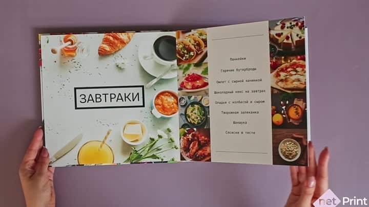 Книга рецептов от netPrint
