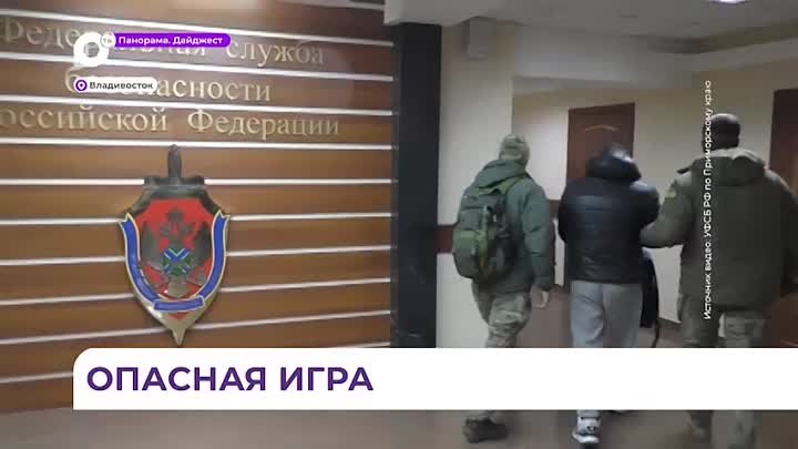 Житель Владивостока задержан сотрудниками ФСБ России (ОТВ Прим)