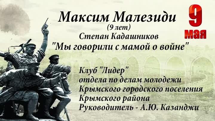 Максим Малезиди