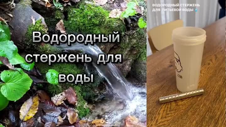 Водородный стержень Whieda