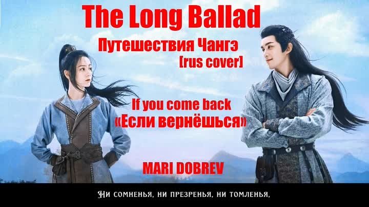 OST к дораме Путешествия Чангэ (The Long Ballad) If You Come Back «Е ...