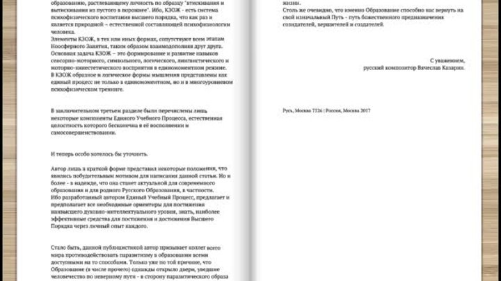 "Паразитизм в Современном Образовании" Композитор Вячеслав ...